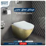مرحاض معلق ذهبي جلد