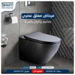 مرحاض معلق أسود جلد