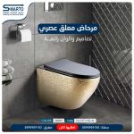 مرحاض معلق ذهبي + أسود جلد
