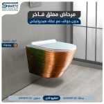 مرحاض معلق برونزي