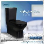 مرحاض مني بلوك مسكر على الحيط أسود