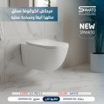مرحاض معلق أكوا نوفا أبيض