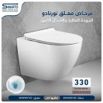 مرحاض معلق تورنيدو أبيض