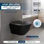 مرحاض معلق تورنيدو أسود موشح