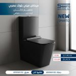 مرحاض مني بلوك مسكر على الحيط أسود