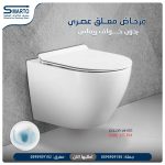 مرحاض معلق ريملس أبيض