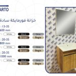 خزانة خشب فرمايكة أبيض سادة 80 سم