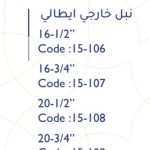 نبل نحاس خارجي ايطالي 20-1/2"