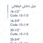 نبل نحاس داخلي ايطالي 20-3/4"