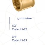 مفة نحاس ايطالي 1"