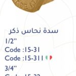 سدة نحاس ذكر 1"