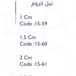 نبل كروم 2 سم