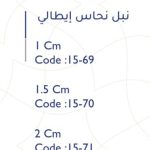 نبل نحاس إيطالي 1.5 سم
