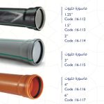 ماسورة بلاستك 6" حليوت