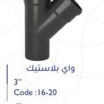 واي 4" بلاستك سمارتو