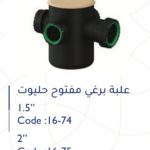 علبة برغي مفتوح 2" حليوت