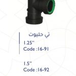 تي بلاستك 1.25" حليوت