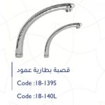 قصبة بطارية عامود مجلى ميني