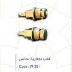 قلب بطارية نحاس