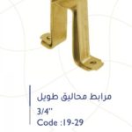 مربط محاليق طويل 1"