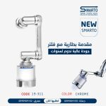 مرش رأس حنفية
