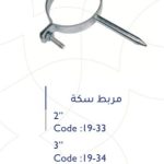 مربط سكة 3"