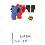 كوع فارغ
