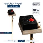 ثيرموستات بويلر كهرباء طويل مربع