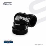 كوع بلاستك 1.5" 90 ْ سمارتو