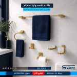 طقم اكسسوار 6 قطع كروم مط