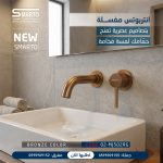 إنتربوتس مغسلة برونزي مط