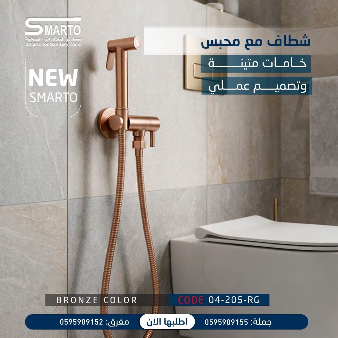 WhatsApp Image 2026-03-26 at 12.59.20 PM شطاف مع محبس برونزي مط - الصورة 1
