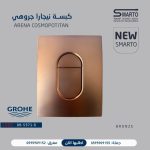 كبسة نيجارة جروهي برونزي