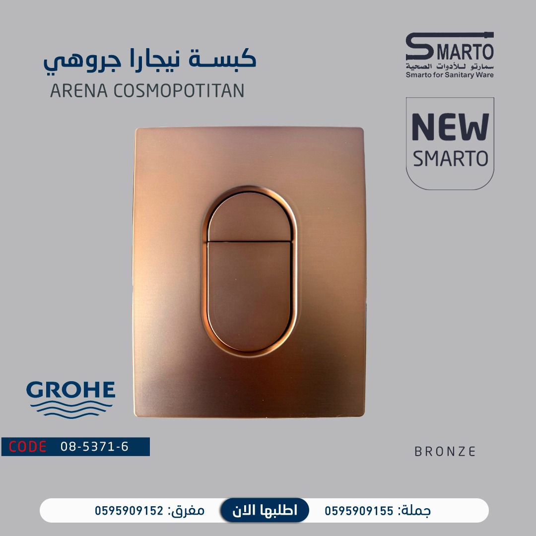 08-5371-6 كبسة نيجارة جروهي برونزي - الصورة 1