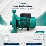 مضخة ماء 2 حصان فراشة كبيرة