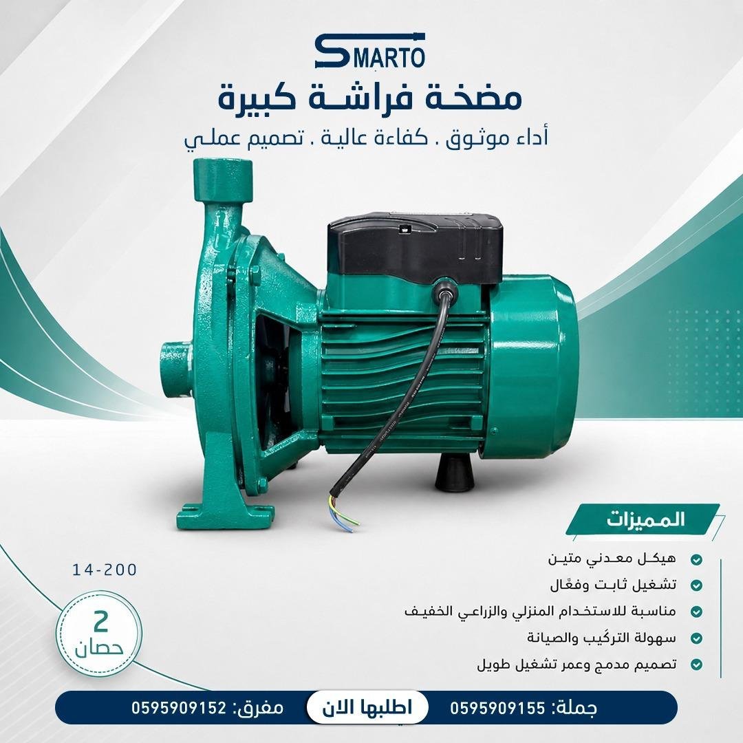 3efc69ad-4294-4500-b982-90d3adeec320 مضخة ماء 2 حصان فراشة كبيرة - الصورة 1