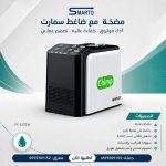 مضخة ماء ضاغط صامت سمارت